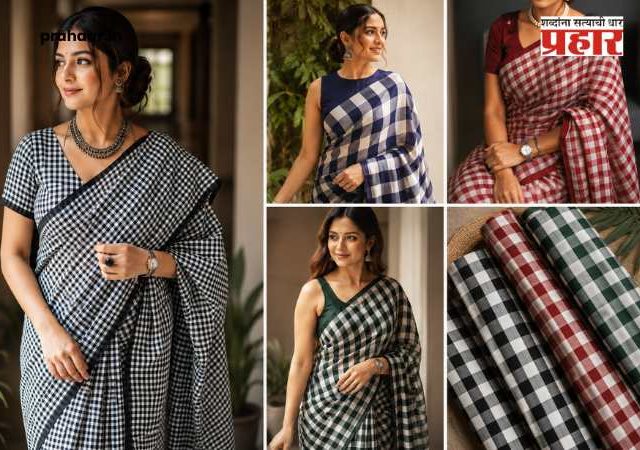 Checks Saree Trend : चेक्स साडीचा सोशल मीडियावर धुमाकूळ!