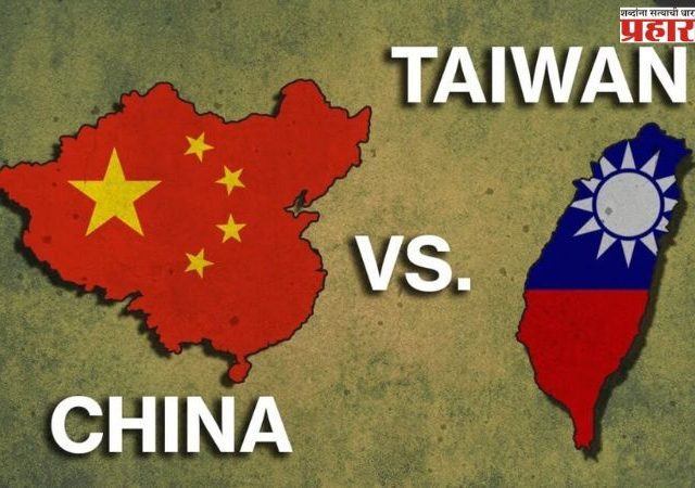 China Taiwan : तैवानची कोंडी