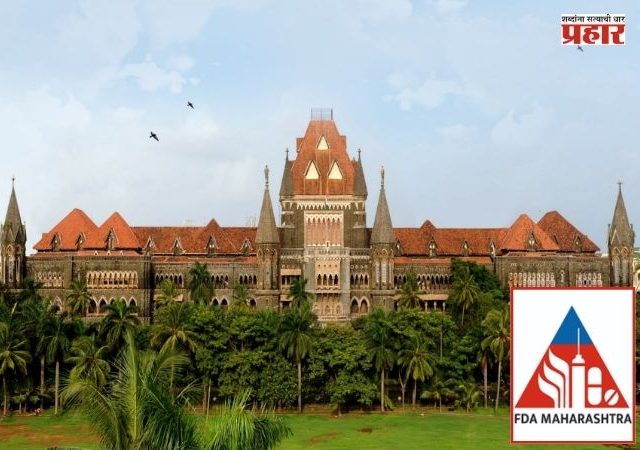 High Court on FDA : हायकोर्टाच्या दणक्यानं मंत्रालयातील कँटिनचं रूप पालटलं; अन्न सुरक्षेच्या नियमांची कडक अंमलबजावणी!