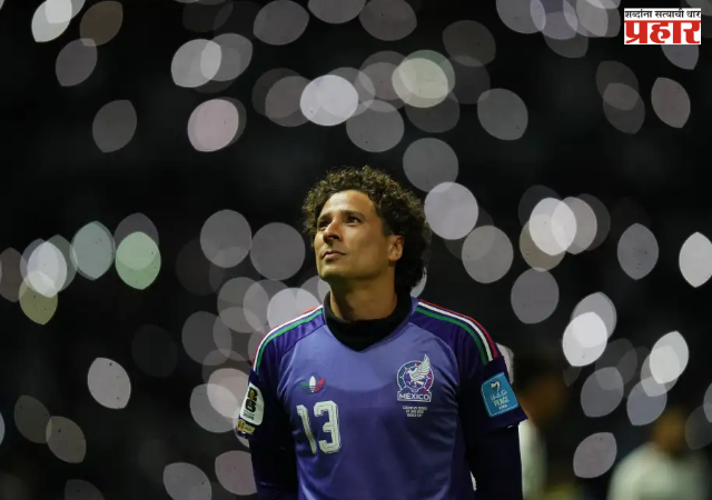 FIFA 2026 : मेक्सिकन फुटबॉलचा सुवर्णकाळ संपला; दिग्गज गोलरक्षक गिलेर्मो ओचोआची २२ वर्षांच्या कारकिर्दीनंतर निवृत्ती!