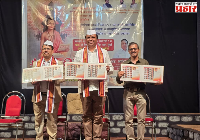 Department of Posts : संत ज्ञानेश्वर महाराज यांच्या 750 व्या जयंतीनिमित्त डाक विभागाकडून कस्टमाइज्ड 'माय स्टॅम्प'चे प्रकाशन