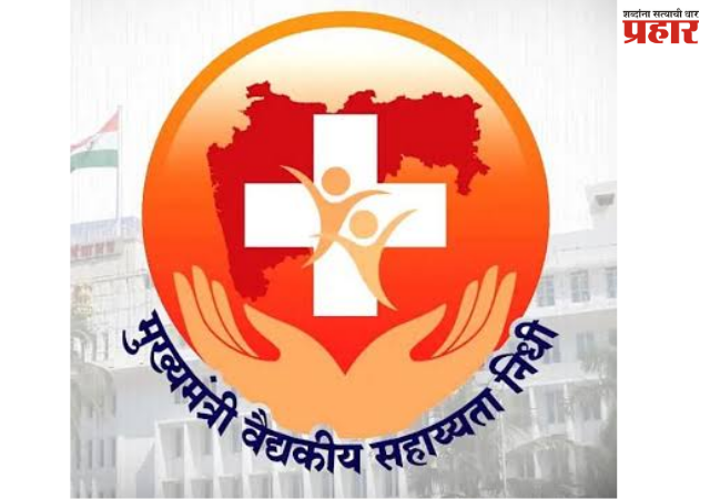 CM Medical Assistance Fund : मुख्यमंत्री वैद्यकीय सहाय्यता निधीअंतर्गत; बाल रुग्णांच्या कर्करोग निदानासाठी प्रथमच आर्थिक सहाय्य