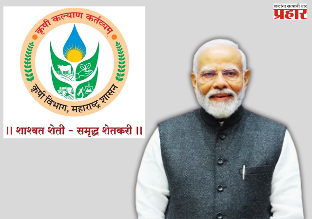 PMFBY : महाराष्ट्रात सन २०२६-२७ साठी सुधारित प्रधानमंत्री पीक विमा योजना लागू; ३१ जुलैपर्यंत अर्ज करण्याचे आवाहन