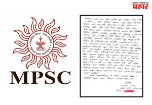 MPSC Paper Leak : एमपीएससीच्या 'औषध निरीक्षक' भरतीतील पेपरफुटीला नवे वळण; तक्रारदाराचा 'यू-टर्न'