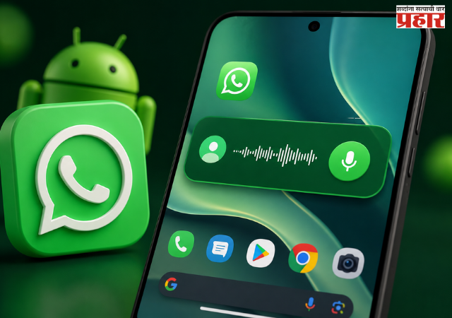 Whatsapp New Feature : व्हॉट्सॲप लवकरच घेऊन येत आहे होम स्क्रीन व्हॉइस मेसेज विजेट; युजर्सचा अनुभव होणार आणखी सोपा