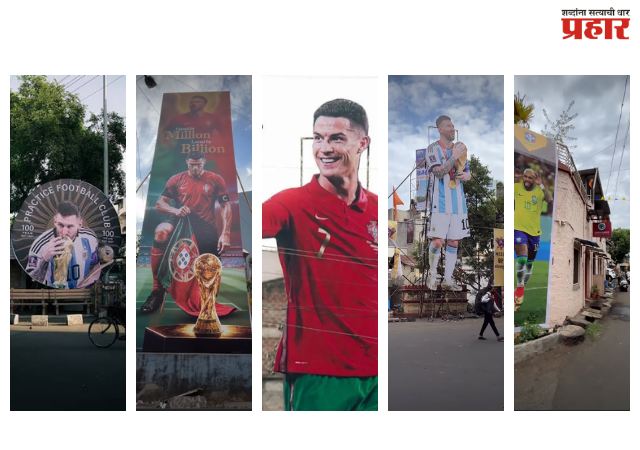 Football fever in Kolhapur : क्रिकेटच्या देशात फुटबॉलचा थरार; अर्जेंटिनाच्या विजयाने कोल्हापूर झाले 'फुटबॉलमय'!