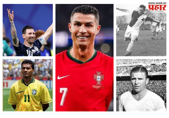Most goalscorer : जगातील सर्वाधिक गोल करणारे 5 फुटबॉलपटू