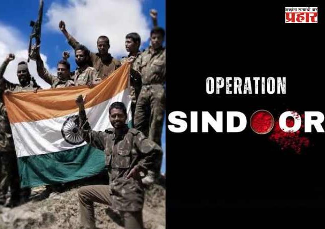 Kargil Vijay Diwas : कारगिलपासून ऑपरेशन सिंदूरपर्यंत! भारतीय लष्कराच्या 'या' १० मोहिमांनी जगाला दाखवली ताकद