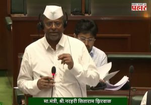 Narhari Zirwal : 'हाफकिन'चे खासगीकरण होणार नाही! मंत्री नरहरी झिरवाळ यांची विधानसभेत ग्वाही
