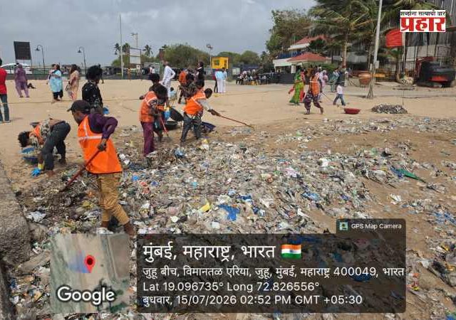 Juhu Beach : जुहू चौपाटीवर मागील दहा दिवसात तब्बल १ हजार ८०० मेट्रिक टन केला गोळा.