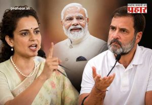 Kangana Ranaut : 'पंतप्रधान मोदी जगात सर्वात लोकप्रिय, त्यांनी राजीनामा का द्यावा?'; कंगना रनौत यांचा राहुल गांधींवर जोरदार हल्लाबोल!