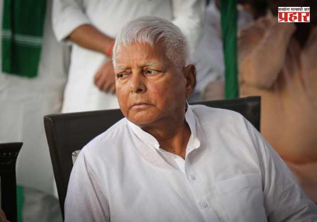 Lalu Prasad Yadav : लालू प्रसाद यादव यांची प्रकृती अचानक खालावली; पाटण्यातील रुग्णालयात दाखल