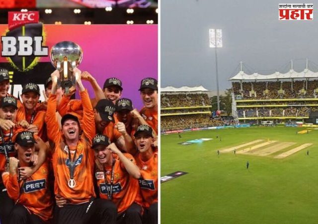 BBL Schedule :ऑस्ट्रेलियाच्या BBL स्पर्धेचे वेळेपत्रक जाहीर; भारतात होणार पहिला सामना ! कुठे आणि कधी जाणून घ्या ?