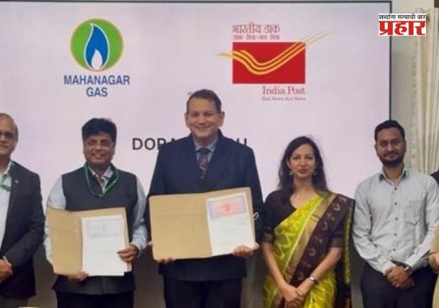 Mahanagar Gas Limited : मुंबईत इंडिया पोस्ट आणि महानगर गॅस लिमिटेड यांची भागीदारी