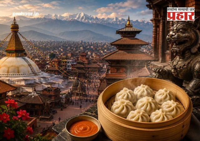 Momo Capital of the World : नेपाळची राजधानी काठमांडू : जगाची 'मोमो कॅपिटल' आणि तिचा रंजक इतिहास!