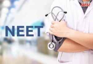 NEET-UG 2026 Result : नीट-यूजी परीक्षेचा निकाल जाहीर; परीक्षेत मुलींनी मारली बाजी
