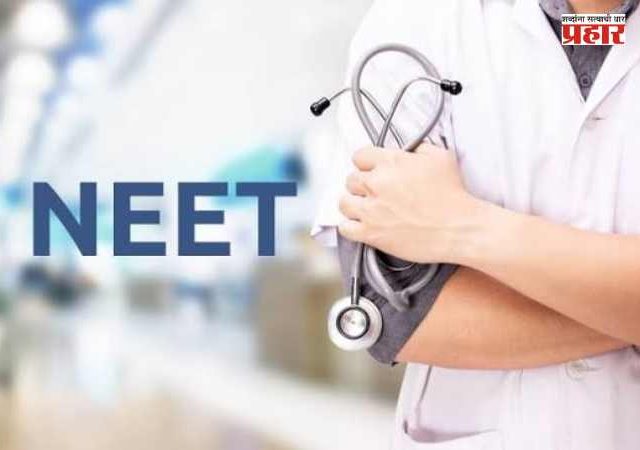 NEET-UG 2026 Result : नीट-यूजी परीक्षेचा निकाल जाहीर; परीक्षेत मुलींनी मारली बाजी