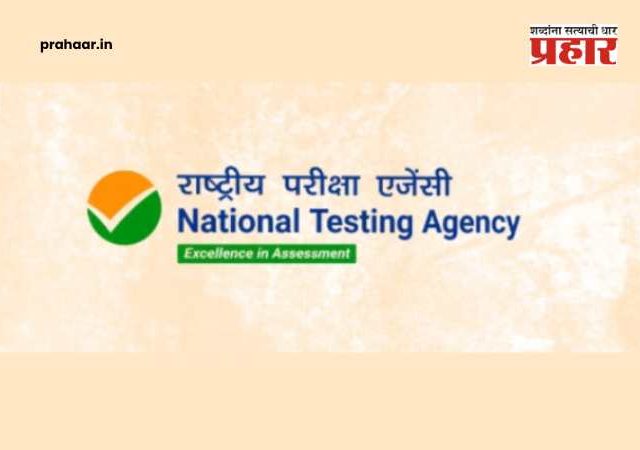 NEET पेपरफुटीनंतर केंद्र सरकारचा मोठा दणका! NTA मधील बड्या अधिकाऱ्यांची हकालपट्टी, मोठी भरती जाहीर!