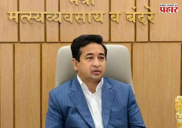 Nitesh Rane : मत्स्यव्यवसाय विभागात २५४ अधिकाऱ्यांची भरती