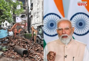 Bhiwandi Building Collapse : भिवंडी इमारत दुर्घटनेवर पंतप्रधान मोदींनी केला शोक व्यक्त; मृतांच्या नातेवाईकांना ₹2 लाखांची मदत जाहीर