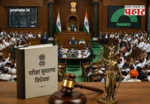 Public Examinations Bill 2026 : पेपरफुटीला बसणार चाप! अखेर 'सार्वजनिक परीक्षा सुधारणा विधेयक २०२६' लोकसभेत मंजूर