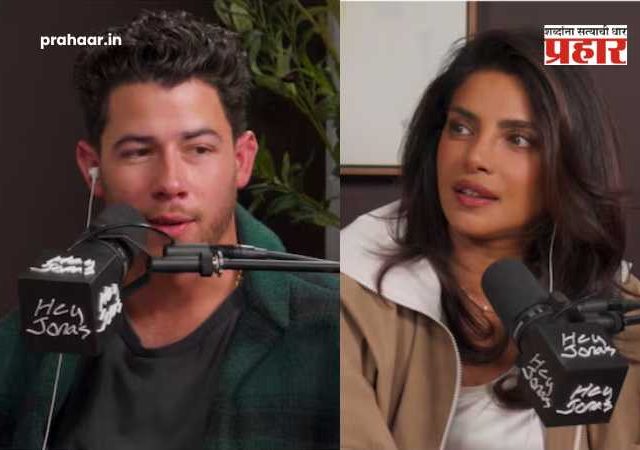 Priyanka Chopra : १० वर्षांनंतर उलगडलं गुपित! निक जोनसने प्रियांका चोप्राला पाठवला होता 'हा' पहिला मेसेज आणि मग सुरु झाली...