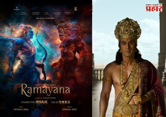 Ramayana Movie : 'रामायण: पार्ट 1' ट्रेलर रिलीज; रणबीर कपूर-यशच्या भव्य लूकची सोशल मीडियावर चर्चा, चाहत्यांकडून कौतुकाचा वर्षाव