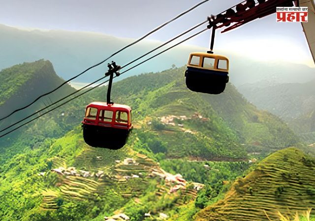 New Ropeway Project : माथेरान ते रायगड किल्ल्यासह पाच महत्त्वाकांक्षी रोप-वे प्रकल्पांना मंजुरी; राज्य सरकारचा मोठा निर्णय