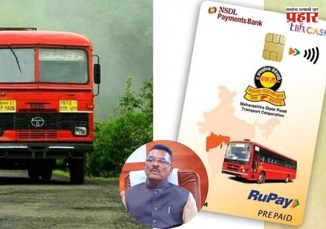 ST NCMC Card : एसटीच्या NCMC स्मार्ट कार्डला प्रवाशांचा जबरदस्त प्रतिसाद; ६२.८६ लाखांनी केली नोंदणी