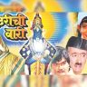 संवेदनशील आठवणींची 'पंढरीची वारी'