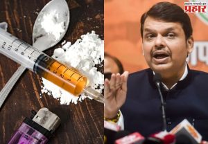 Devendra Fadnavis : आता शाळेत मिळणार 'ड्रग्ज'च्या दुष्परिणामांचे धडे
