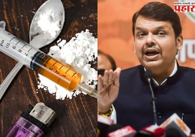 Devendra Fadnavis : आता शाळेत मिळणार 'ड्रग्ज'च्या दुष्परिणामांचे धडे