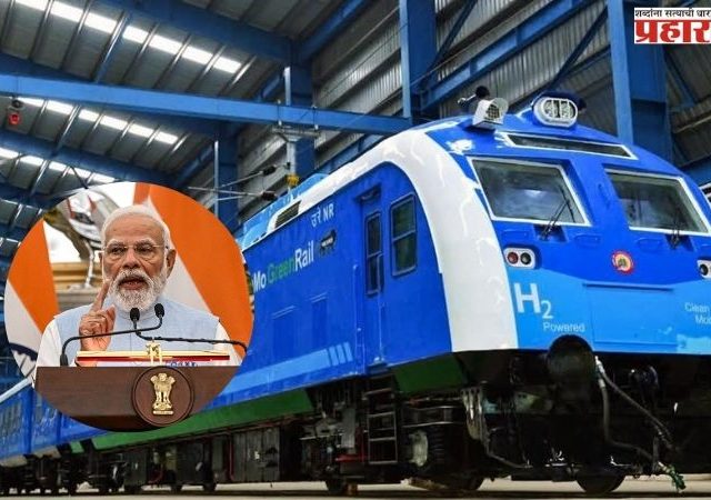Narendra Modi : पंतप्रधान मोदी शुक्रवारी देशातील पहिल्या हायड्रोजन ट्रेनला दाखवणार हिरवा झेंडा