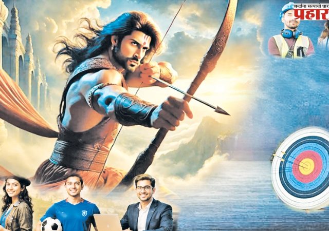करिअर एक अर्जुनलक्ष्य