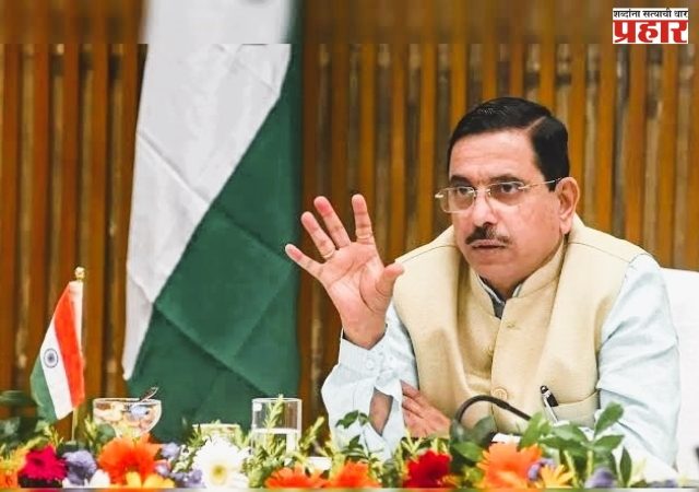 Pralhad Joshi : प्रल्हाद जोशींकडे शिक्षण मंत्रालयाचा अतिरिक्त कार्यभार, धर्मेंद्र प्रधानांचा राजीनामा राष्ट्रपतींकडून मंजूर