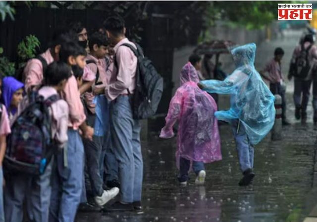 Rain Update : गुरुवारी या जिल्ह्यातील शाळांना सुट्टी जाहीर ! २४ तासांसाठी रेट अलर्ट