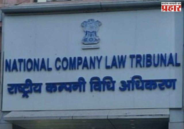 कंपनी दिवाळखोर झाली तरी कर्मचाऱ्यांना पूर्ण पीएफ आणि ग्रॅज्युटी मिळणार; ‘एनसीएलटी’ चा ऐतिहासिक आणि महत्त्वाचा निर्णय
