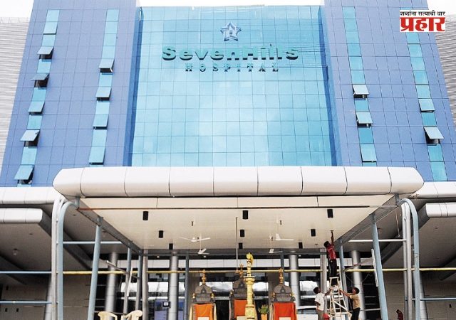 Seven Hills Hospital : सेव्हन हिल्स रुग्णालयाचा प्रस्ताव पुन्हा एकदा सुधार समितीपुढे