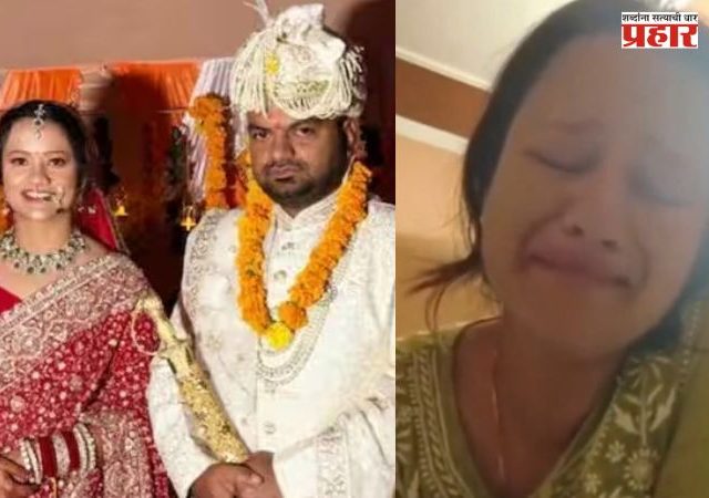 Uttarkhand Suicide : लग्नानंतर अवघ्या ८ महिन्यांत शिक्षिकेची आत्महत्या; मृत्यूपूर्वीच्या व्हिडिओत सासरच्या छळाचा गंभीर आरोप
