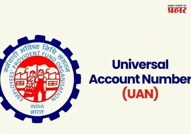 How to Find UAN Number: युनिव्हर्सल अकाउंट नंबर विसरलात? काळजी नको! घरबसल्या मिनिटांत असा शोधा UAN नंबर
