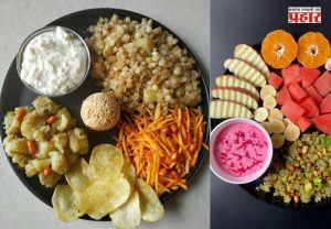 Upvas Food : उपवासाला साबुदाणा खिचडीचा कंटाळा आलाय? मग ‘हे’ चविष्ट आणि हेल्दी पदार्थ नक्की ट्राय करा!