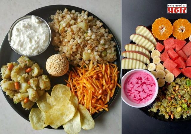 Upvas Food : उपवासाला साबुदाणा खिचडीचा कंटाळा आलाय? मग ‘हे’ चविष्ट आणि हेल्दी पदार्थ नक्की ट्राय करा!