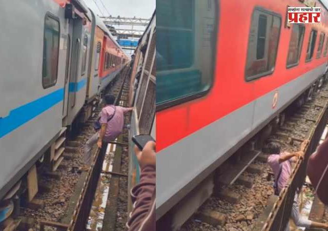 Vasai Railway Station Viral Video : जीवाशी खेळ! वसई स्थानकावरील VIDEO पाहून नेटकरी संतापले