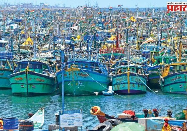 Fishing Ban : राज्यात १२ सागरी मैलांपर्यंत मासेमारीला बंदी कायम