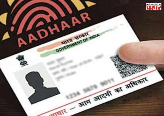 Aadhaar Name Change : लग्नानंतर आधार कार्डवर नाव कसं बदलायचं ?