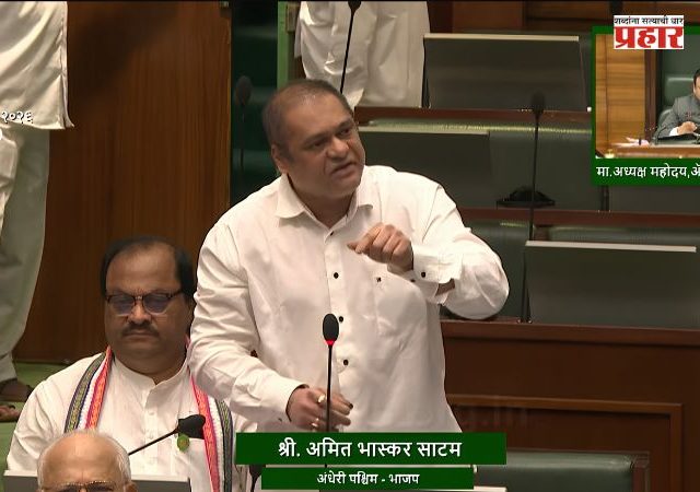 Amit Satam : विधान भवनाच्या पायऱ्यांवरील कॅमेऱ्यांना आवरा; अमित साटम यांची मागणी