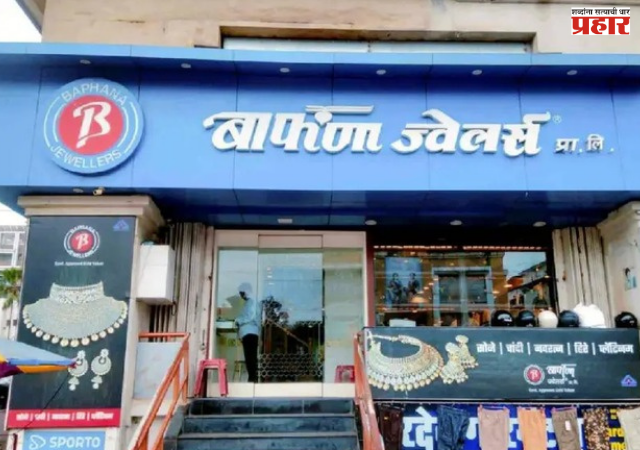 Nashik : ३८ कोटींच्या फसवणुकीचा आरोप, निलेश बाफना यांचा जामीन अर्ज फेटाळला