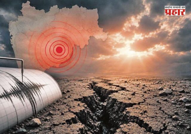 भूकंपाच्या धक्क्यांमुळे भीती