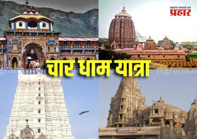 Char Dham Yatra : चार धाम यात्रा तात्पुरत्या स्थगितीनंतर पुन्हा सुरू