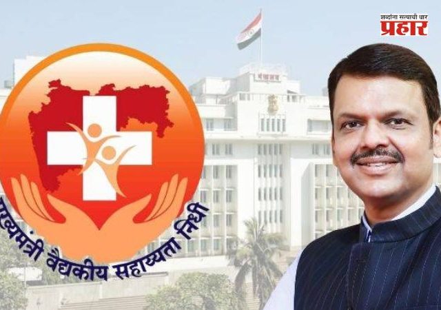 Government Scheme : अपघातानंतर आर्थिक संकट; मुख्यमंत्री वैद्यकीय सहाय्यता निधी ठरला आधार
